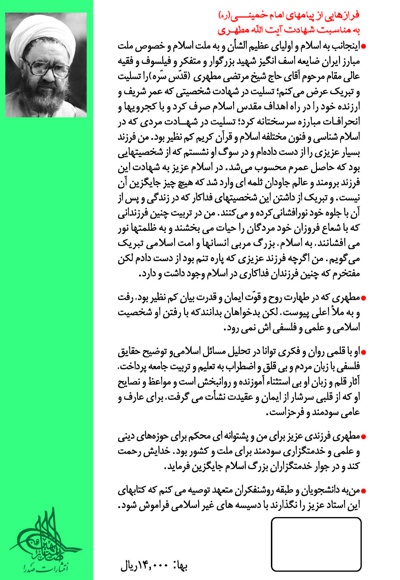 آشنایی با قرآن (جلد هشتم)